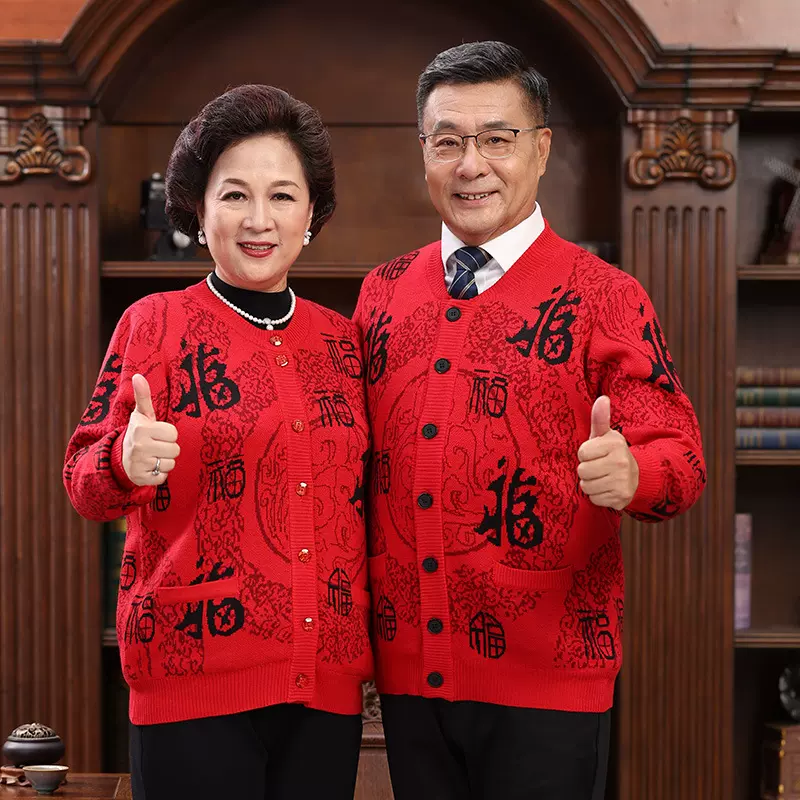 羊毛衫中老年装情侣款中老年人毛衣开衫福字外套厂家一件代发休闲