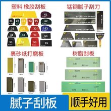 原子灰腻子大刮板神器汽车喷漆塑料橡胶刮片锰钢油灰填充抹泥刮刀