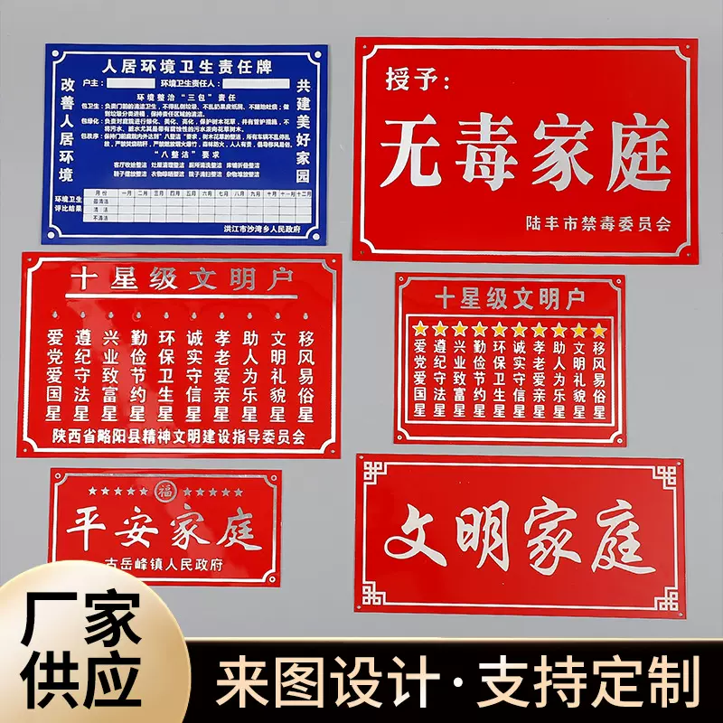 平安家庭十星级文明户铝质冲压高光丝印门户铭牌腐蚀金属标牌