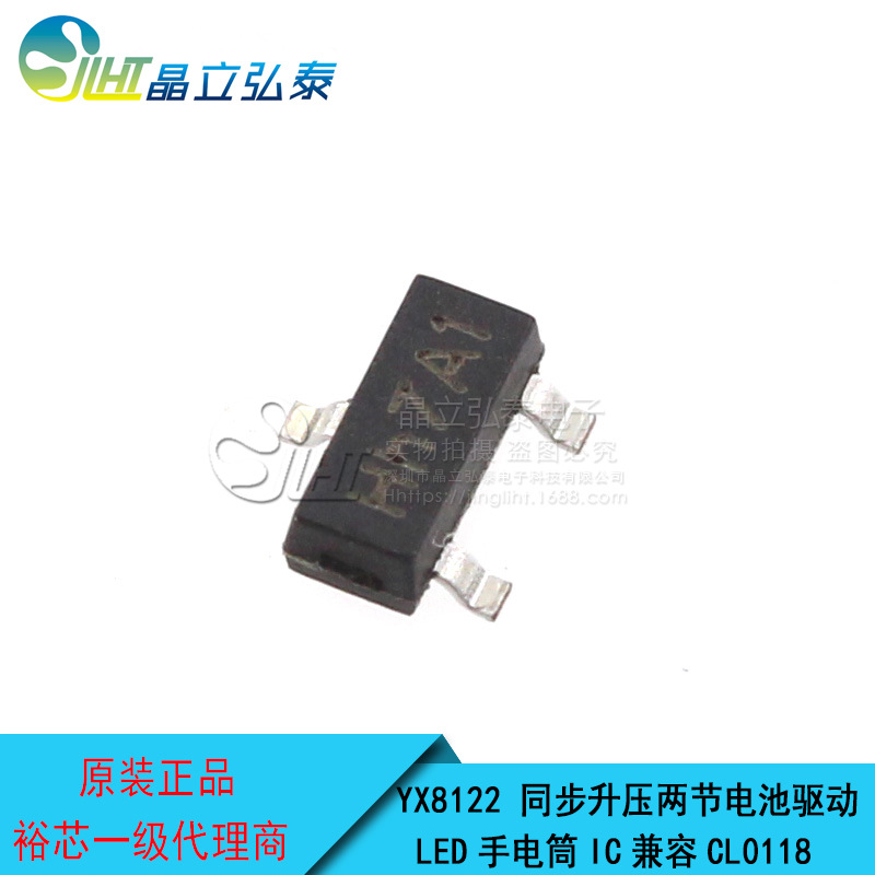 YX8122 SOT23兼容CL0118、两节电池应用LED手电筒驱动芯片