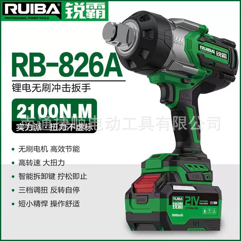 Электрические гаечные ключи Ruiba 826A литиевые бесщеточные ударные ветряные пушки 2100N большой крутящий момент 1"