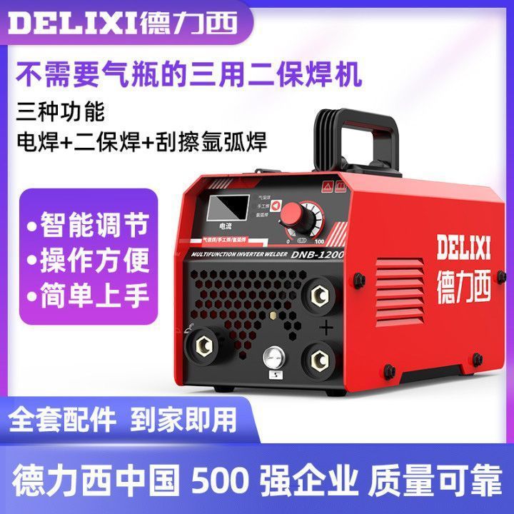 德力西无气二保焊机1200家用220v电焊二保焊一体工业焊机全套