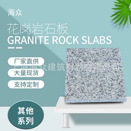 砖瓦及砌块;花岗岩;示警桩