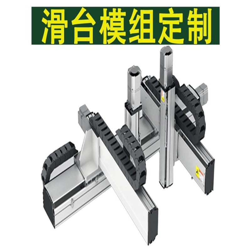 滑台模组十字直线丝杆滚珠线性精密防尘导轨同步带重型桁架机械手