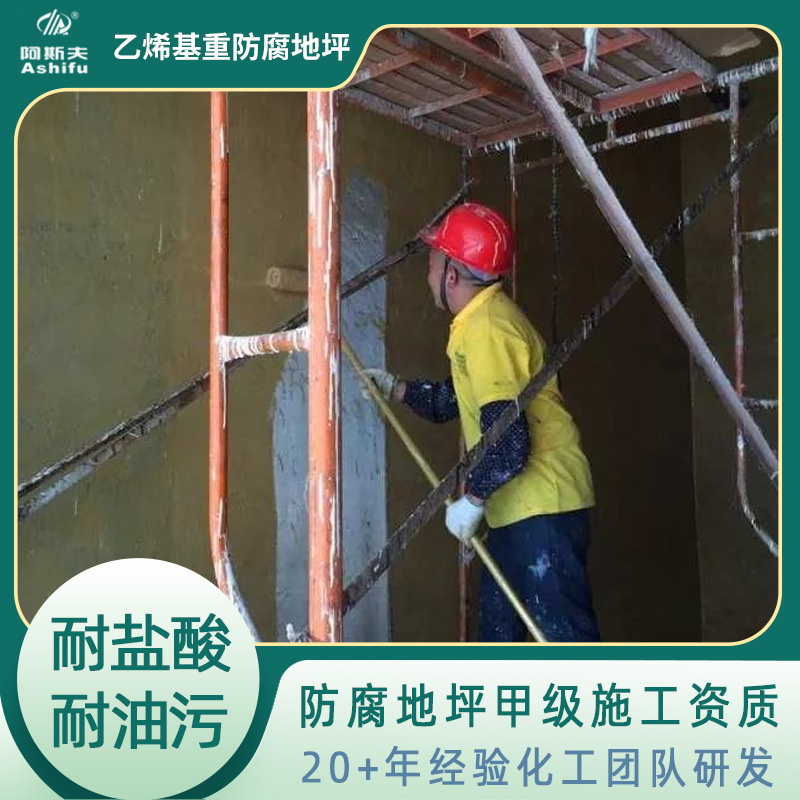 乙烯基酯防重腐地坪环氧防腐地坪漆树脂防腐地坪地平防腐地坪材料