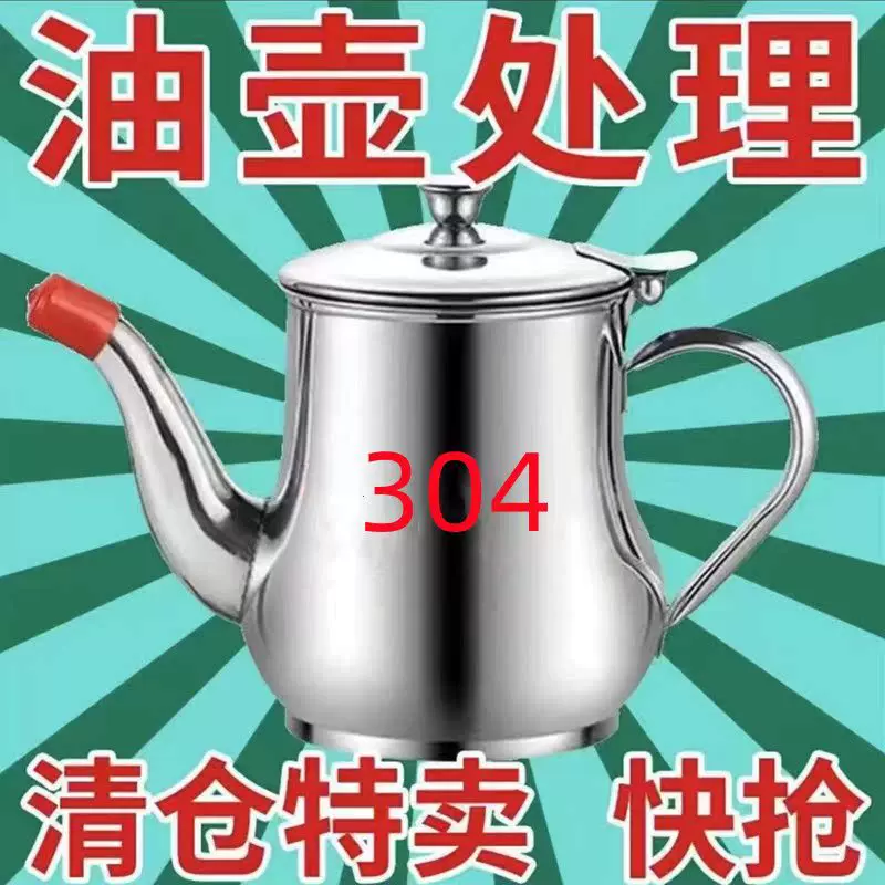 滤网油壶304不锈钢家用厨房装油罐防漏酒壶安士壶倒油瓶垃圾袋垃