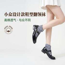 袜子女小众设计款欧式轻奢时髦ins个性条纹薄翻领纽扣鞋型袜棉袜
