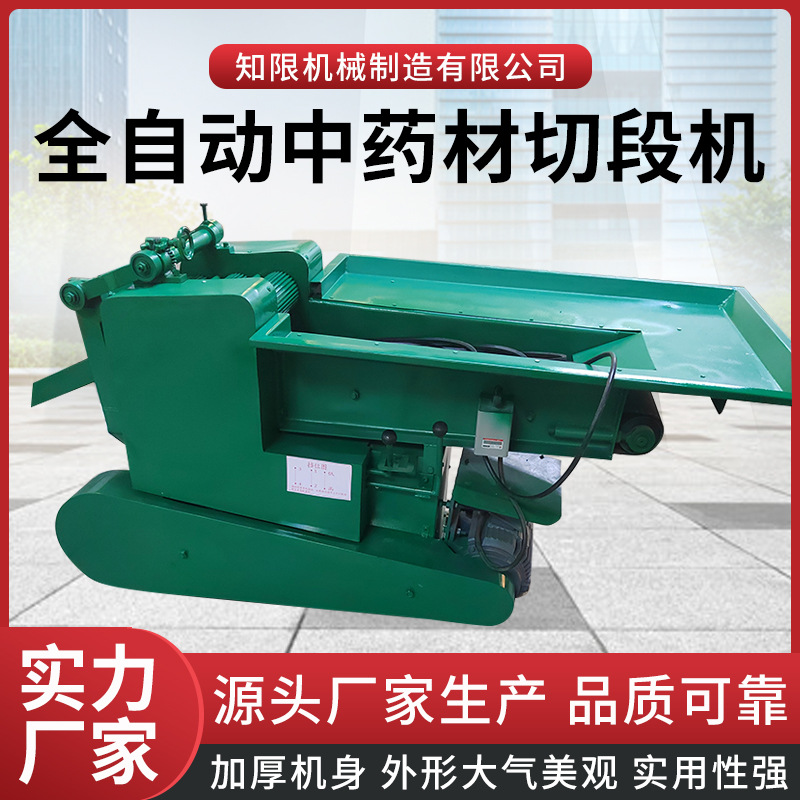 厂家供应大型药材切段机商用不锈钢往复式根茎类药材中药切片机