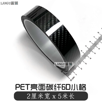 Fiber Sticker, Color Change Car | Auto Color Change Film - pet-carbon-fiber-6d-small-grids-2cm-width-x-5m-length-default-item