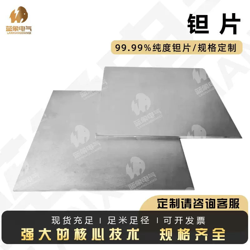 钽片Ta1Ta2源头工厂耐腐蚀耐高温金属钽片条冷轧可定各种规格光亮