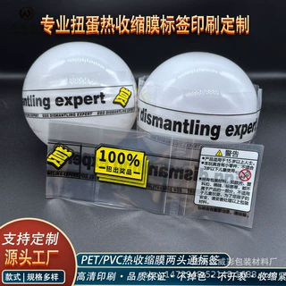 厂家定制玩具扭蛋热缩膜10CM盲球儿童玩具热收缩标签两头通塑封膜