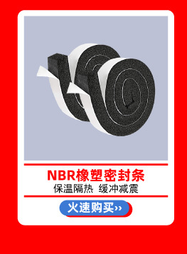 5.15密封条热卖推荐-红底5.jpg
