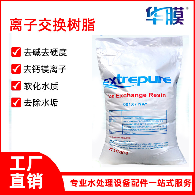 漂伊纯阳树脂001*7国产25L软化水树脂离子交换树脂锅炉水树脂超滤