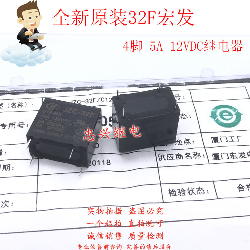 全新原装宏发继电器 HF/JZC-32F 012-HS 10A/5A 12VDC 4脚 DC12V