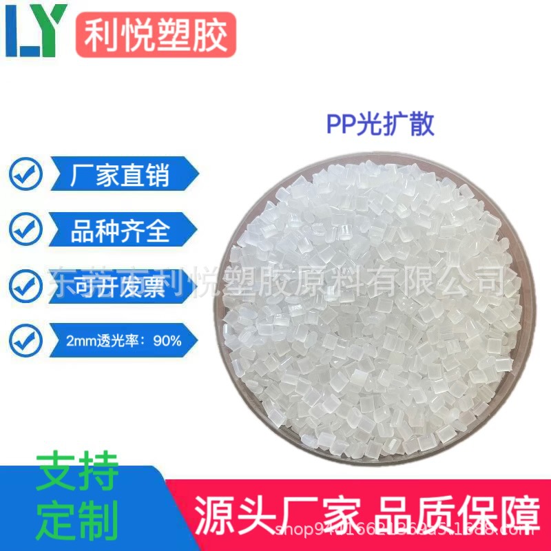 PP光扩散 原料改性 高透 蓝底 2mm透光率90% 照明灯罩 PP塑胶颗粒