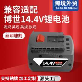 代替Bosch博世14.4V锂电池手电钻电锤冲击钻电动工具锂电池组充电