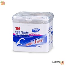 3m牙线棒家庭装细滑超细150支弓形台湾进口牙线棒剔牙送独立装