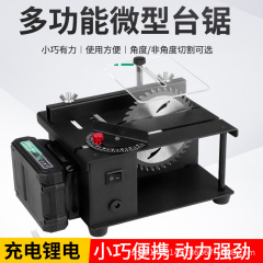 锂电款微型迷你小台锯木工电锯台磨机模型锯推台锯便携式小型切割