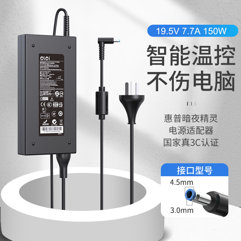 Elei HP light shadow/Shadow Elf 2/3/Pro light shadow 19.5V7.7A laptop power adapter 150W