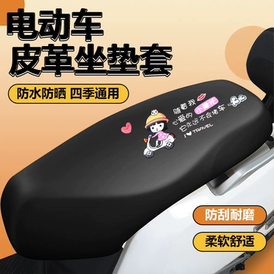 for Trams, Electric car cushion - new-upgraded-skin-friendly-q-bomb-high-quality-leather-cute-girl