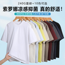 240索罗娜T恤合身男圆领落肩凉感降温夏季透气速干短袖定制logo