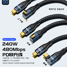 240w数据线PD快充40w双type-c 超级快充内置E mark PD3.1协议充电