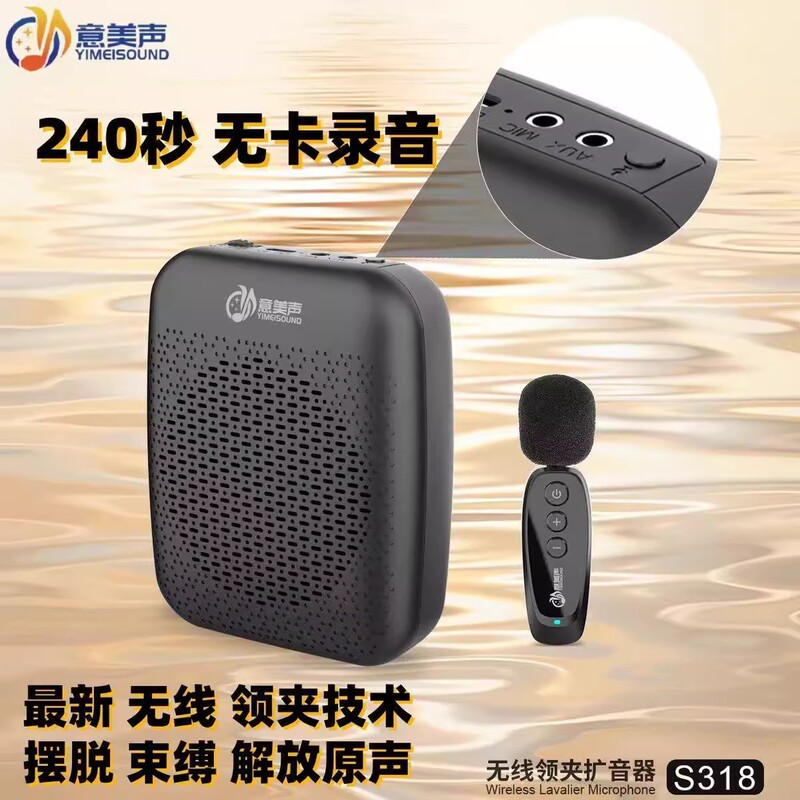 意美声S358小蜜蜂扩音器大音量有线无线麦克风老师导游随身讲解器|undefined