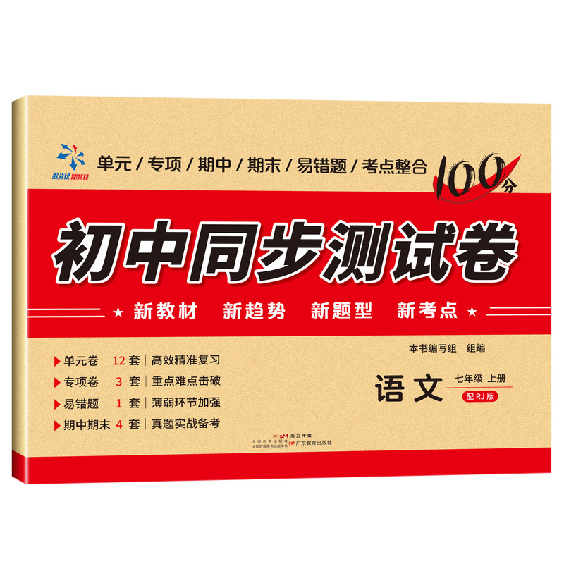 七年级上册试卷全套初中同步测试卷初中必刷题练习卷全套人教版初|undefined
