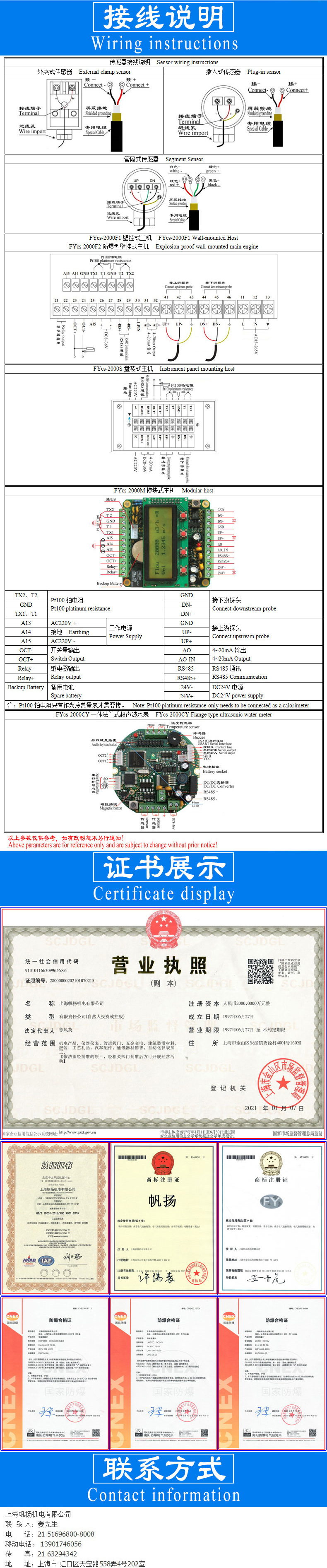 FYcs-2000系列智能超声波流量计模板A-6.jpg