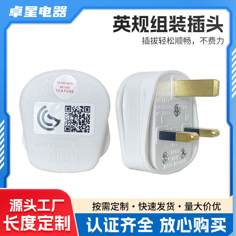 工厂批发英规电源接线插头带开关13A BS带保险丝GCC认证插头