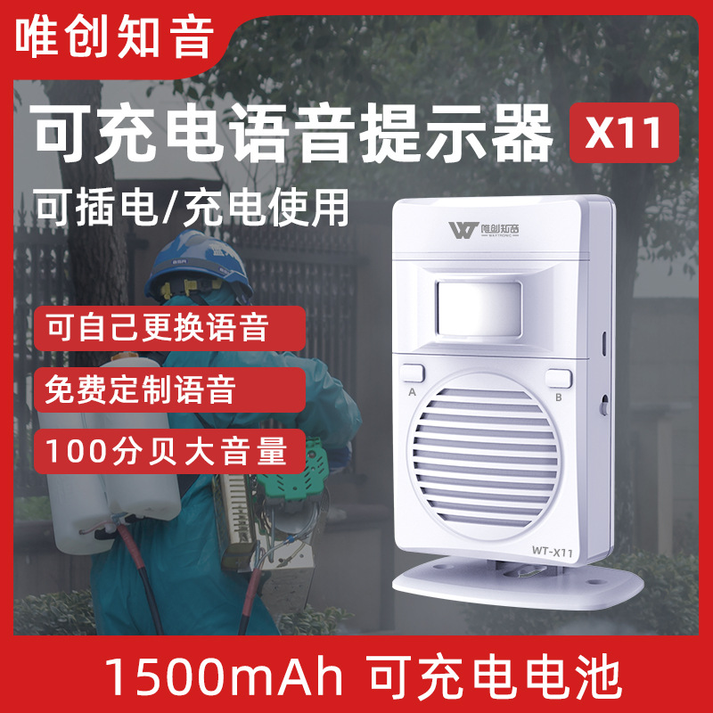 店铺仓库工地可充电垃圾分类语音提示器红外线感应语音播放器X11