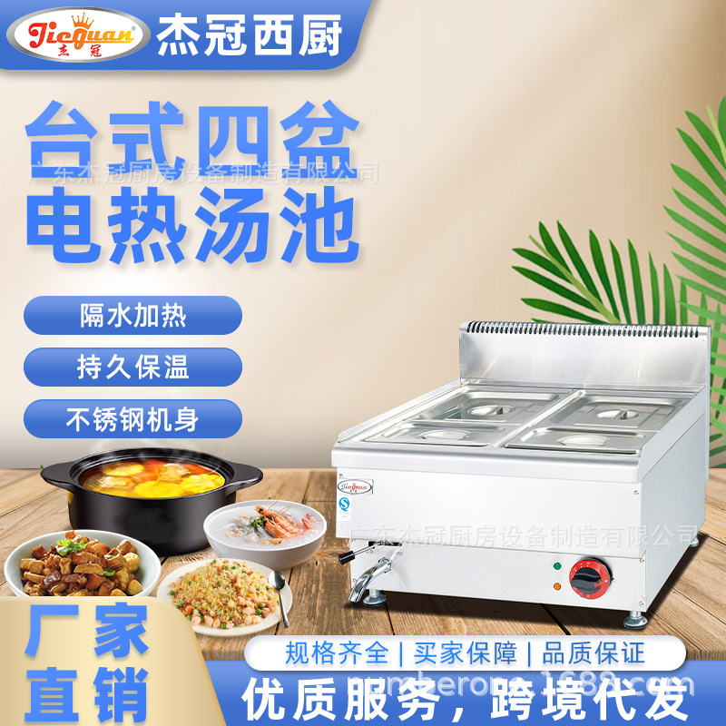 杰冠台式四盆电热汤池EH-664商用豪华款西餐明档组合炉保温暖汁机