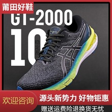 莆田純原亞瑟廈士GT2000 10黑武士男鞋專業跑鞋馬拉松運動鞋男鞋