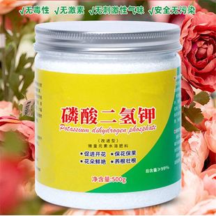 Potassium Dihydrogen Phosphate Flower Fertilizer Foliar Fertilizer Agricultural Fertilizer Flower Plant Root-strengthening Fruit-preserving Flower-promoting Water-soluble Fertilizer Universal