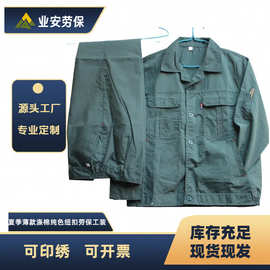 夏季薄款涤棉纯色纽扣劳保服工装长袖套装工厂车间汽修机修服物流