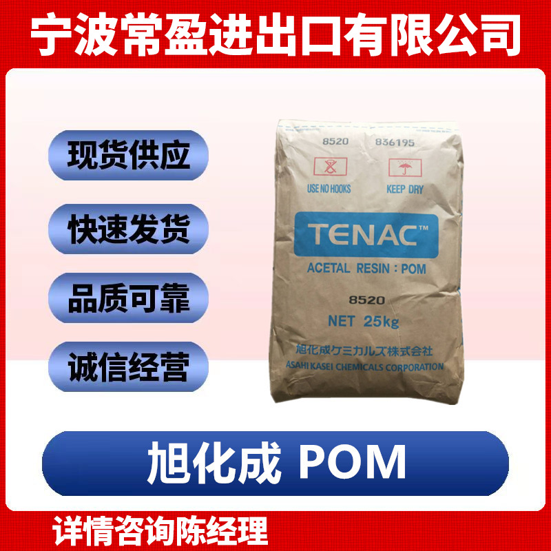 余姚现货供应 旭化成POM 3010 高耐磨POM 高韧性 注塑级POM