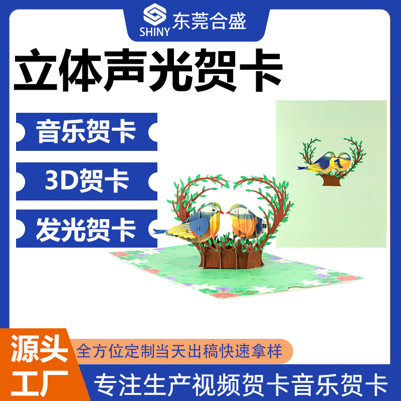 定制跨境3D立体贺卡音乐明信片录音圣诞生日高级感纪念创意小卡片