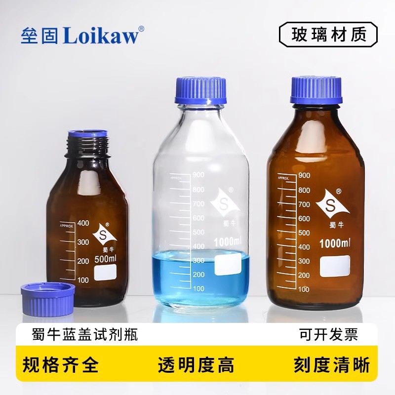 蜀牛 棕色蓝盖试剂瓶  丝口茶色玻璃试剂瓶 3.3高硼硅耐高温