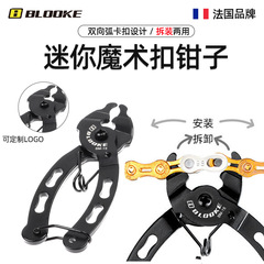 BLOOKE chain magic buckle pliers mountain bike chain quick release buckle removal and installation multi-functional tool