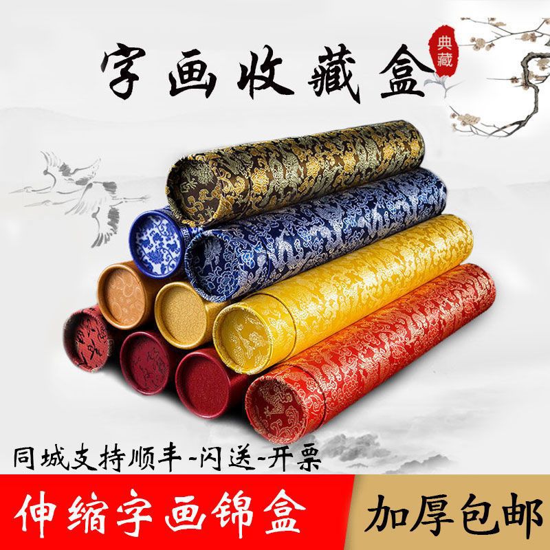 书画锦盒包装收纳书画盒卷轴盒国画收藏盒圆筒字画锦盒字画盒