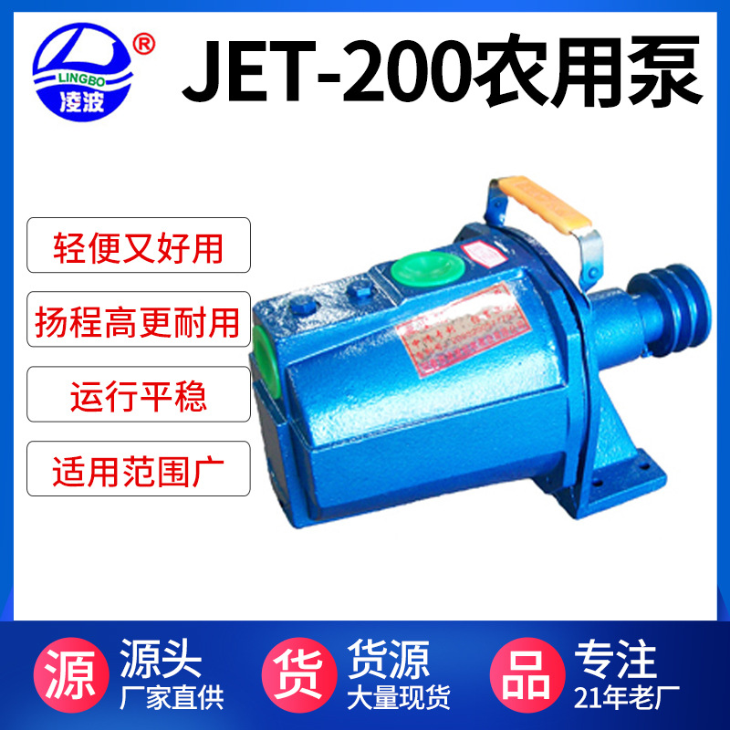 凌波牌JET-200拖拉机钢轴钢中农用泵体积小质量保证自吸泵水泵