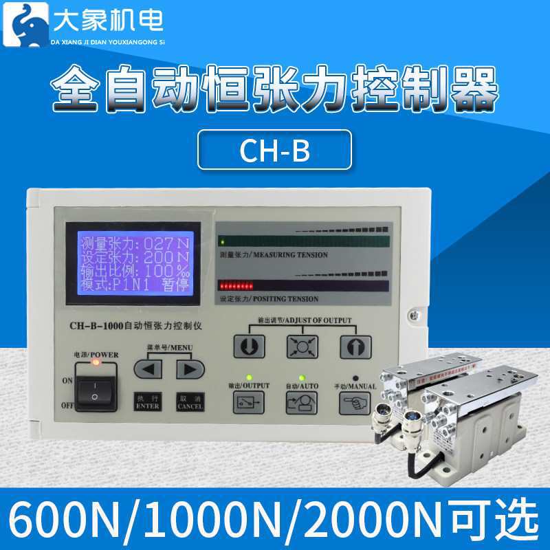 CH-B张力控制器全自动手动恒张力磁粉制动离合器压力传感霍尔开关