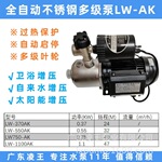 凌王全自动智能不锈钢多级泵卫浴增压LW-AK家用