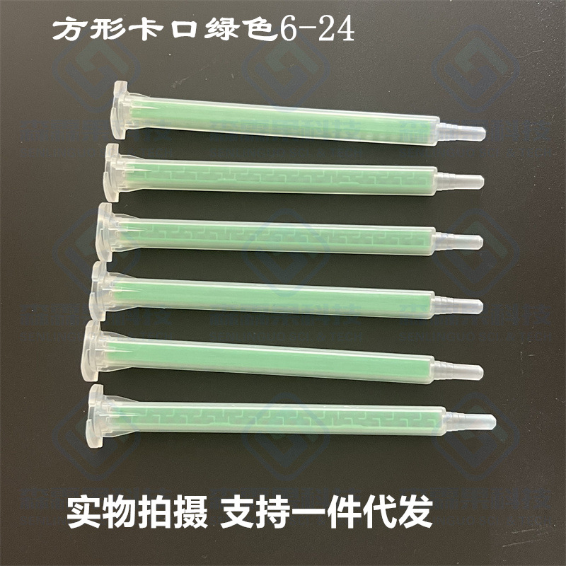 现货热销方形卡口绿色6-24静态混合管国产MAQ05-24L点胶管