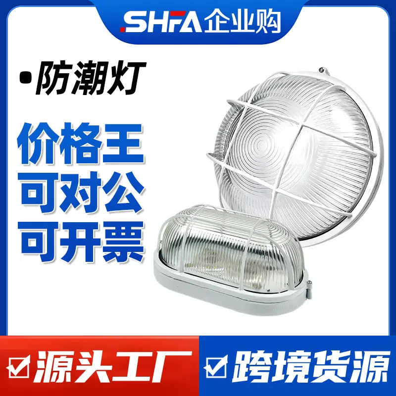 沈防led防爆灯防水防潮吸顶防尘三防灯卫生间阳台壁灯仓库厂房灯