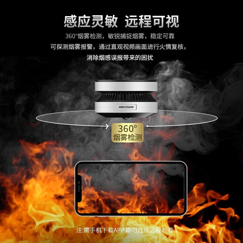 海康威视（HIKVISION） 烟雾器火灾消探测器独立式光电