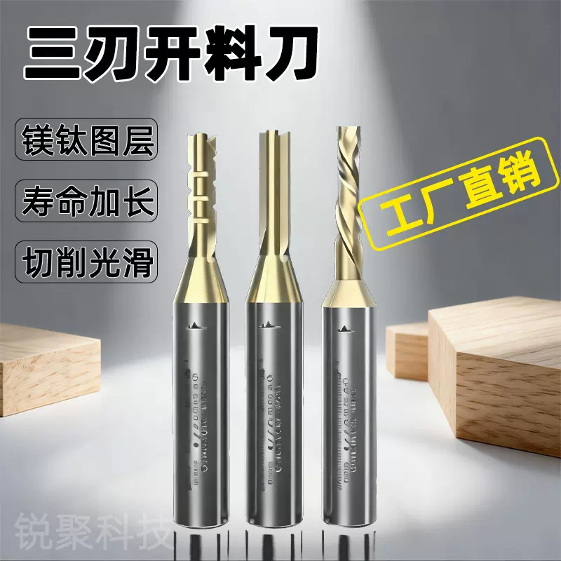 快无双木工三刃开料刀雕刻机TCT四刃钨钢合金PET复合螺旋开料直刀