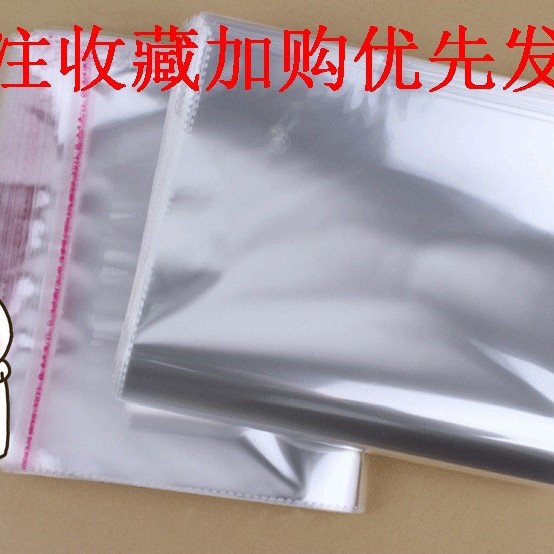 OPP自粘袋透明自封不干胶袋子加厚打孔规格齐全通用袋热切自封袋