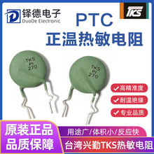 PTC正温热敏电阻27欧电阻正温度系数电阻器电路保护器件台湾兴勤