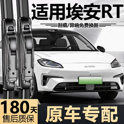 Suitable for GAC Aion RT wipers, original 25 Aion 26 model Aion factory-made frameless special wiper blades (Wiper) - front-wipers1-pair2-pieces-gac-aion-rt2025-2026-models